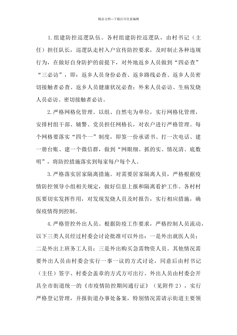 公安疫情流调方案3篇_第3页