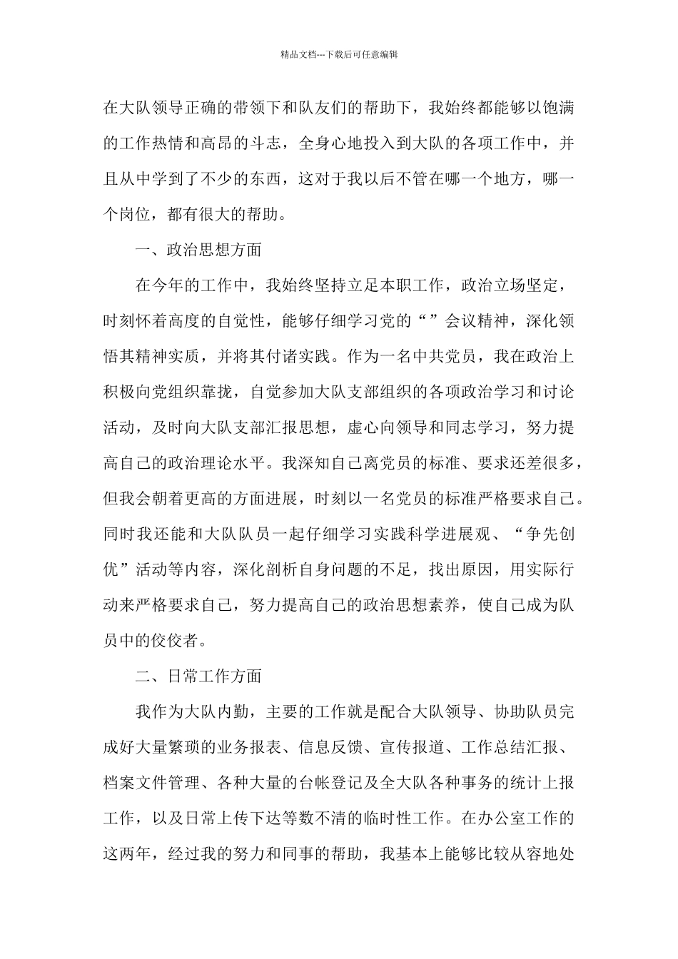 公安特警辅警个人工作总结_第3页