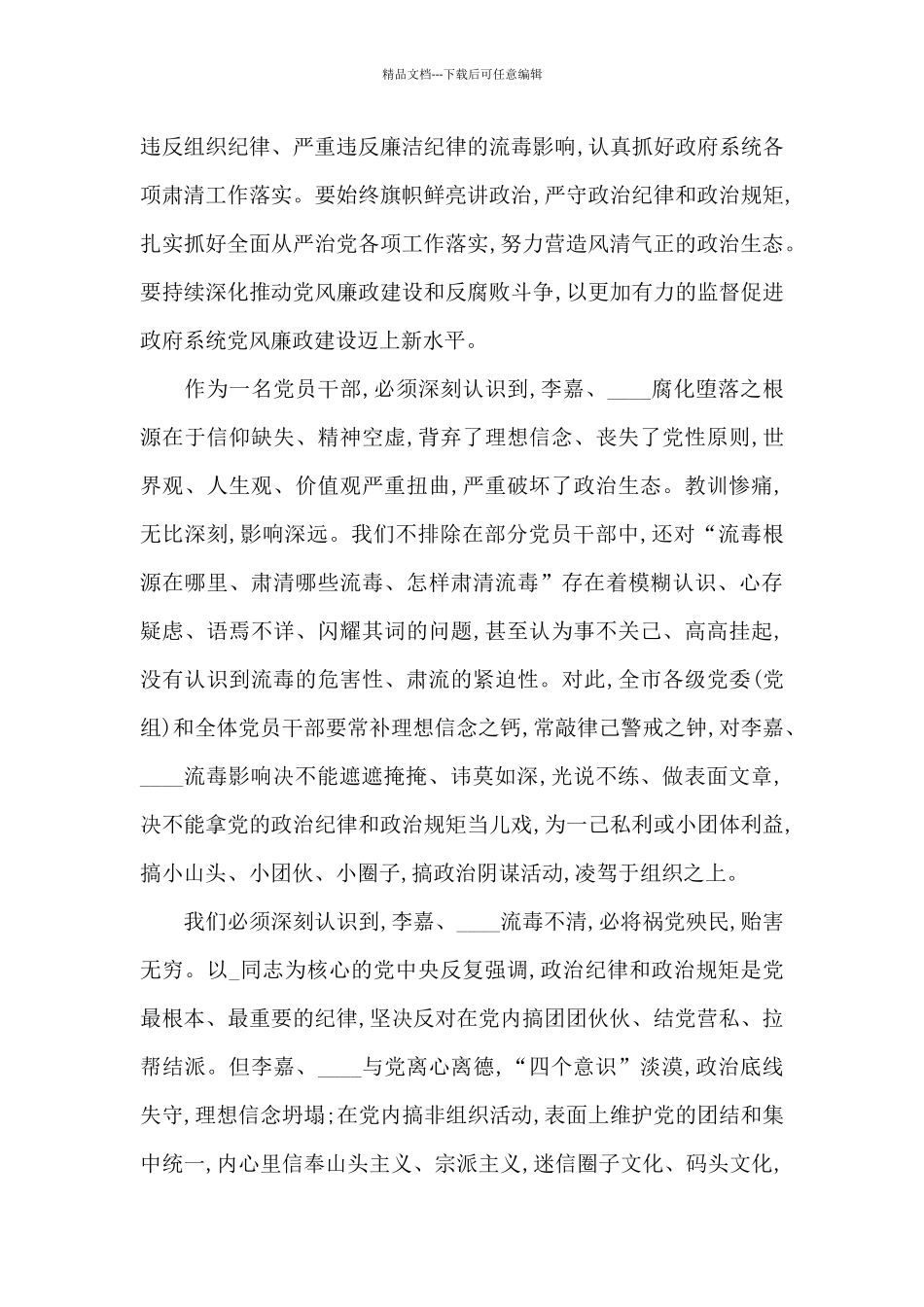 公安肃清流毒影响心得体会_第3页