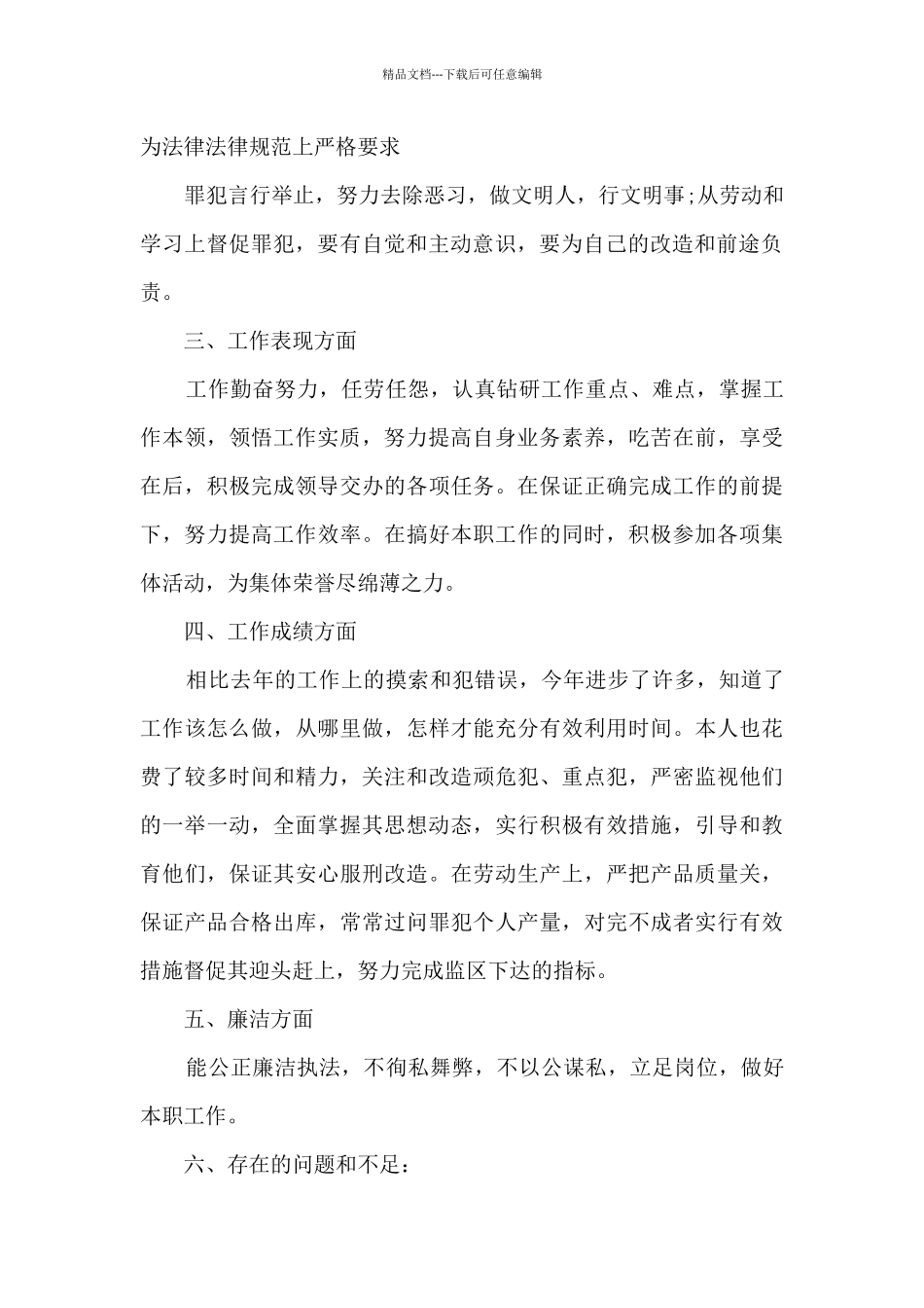 公安特警年终总结_第2页