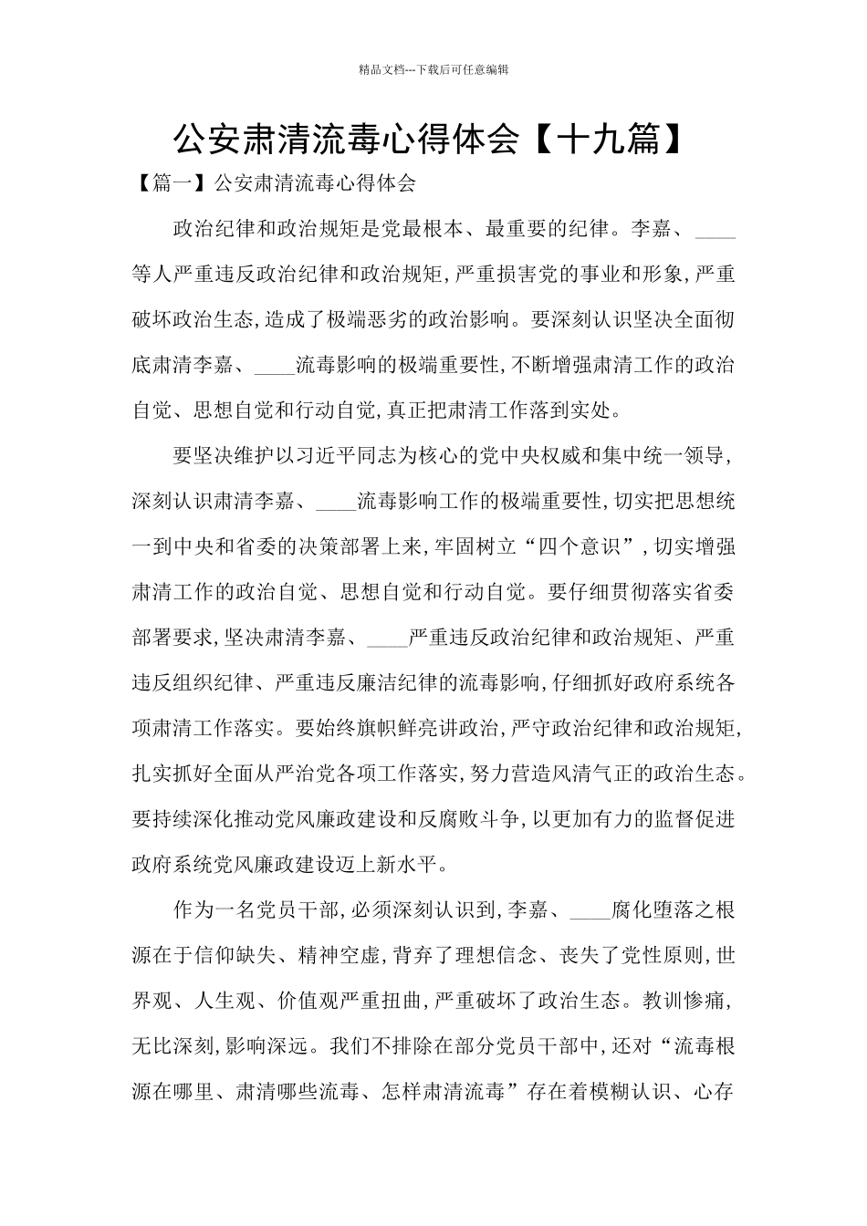 公安肃清流毒心得体会_第1页