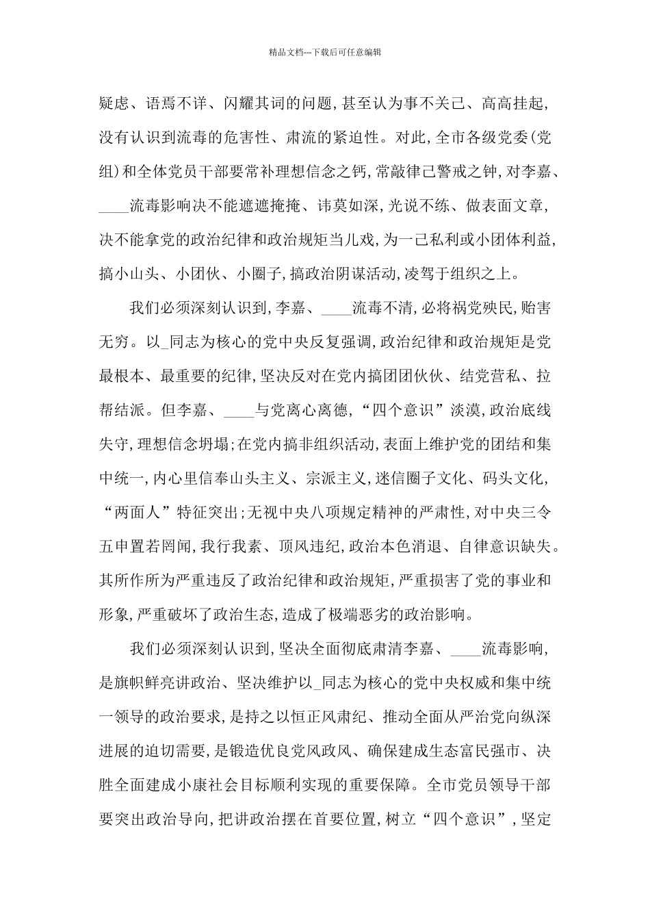 公安肃清流毒心得体会_第2页