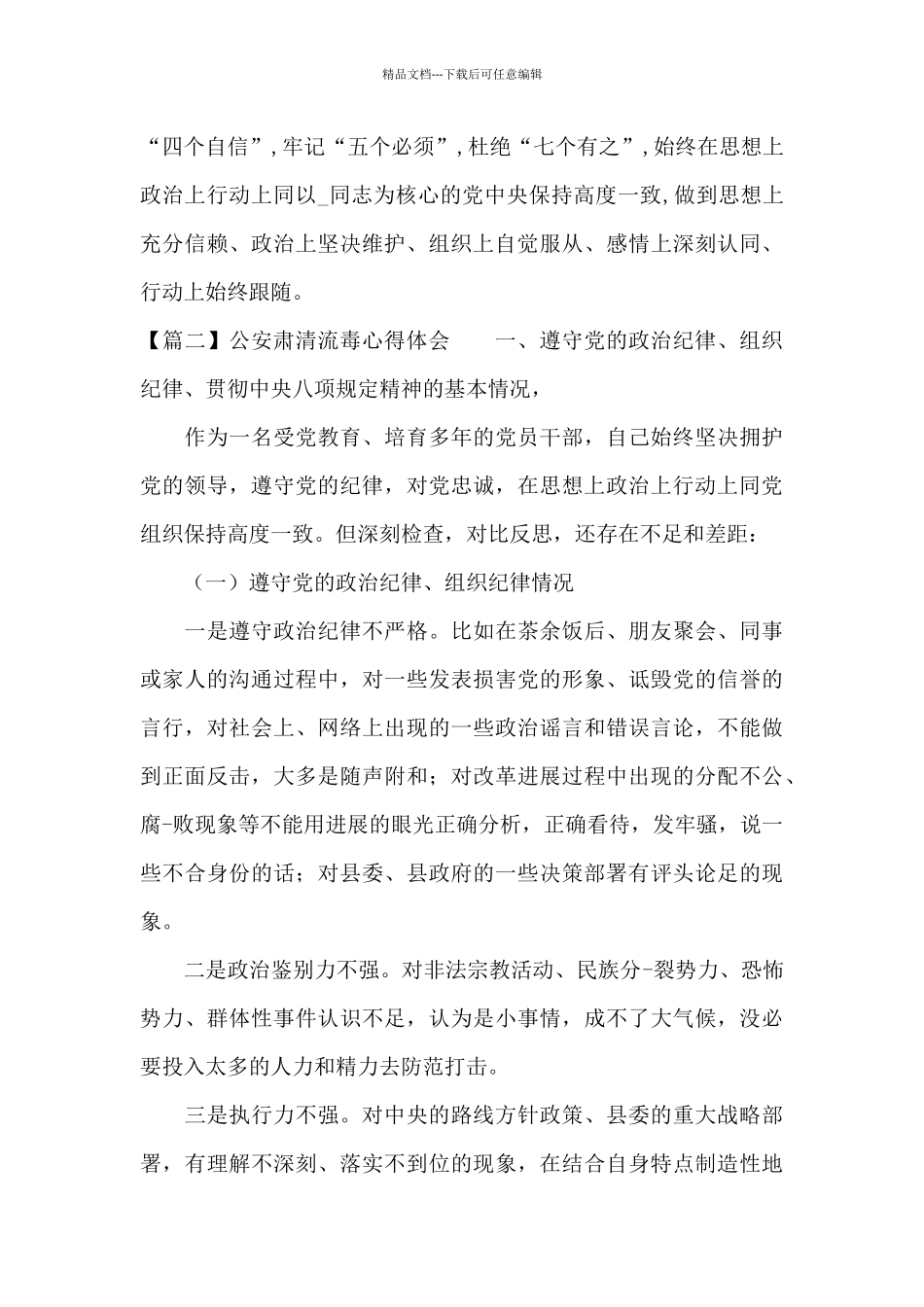 公安肃清流毒心得体会_第3页