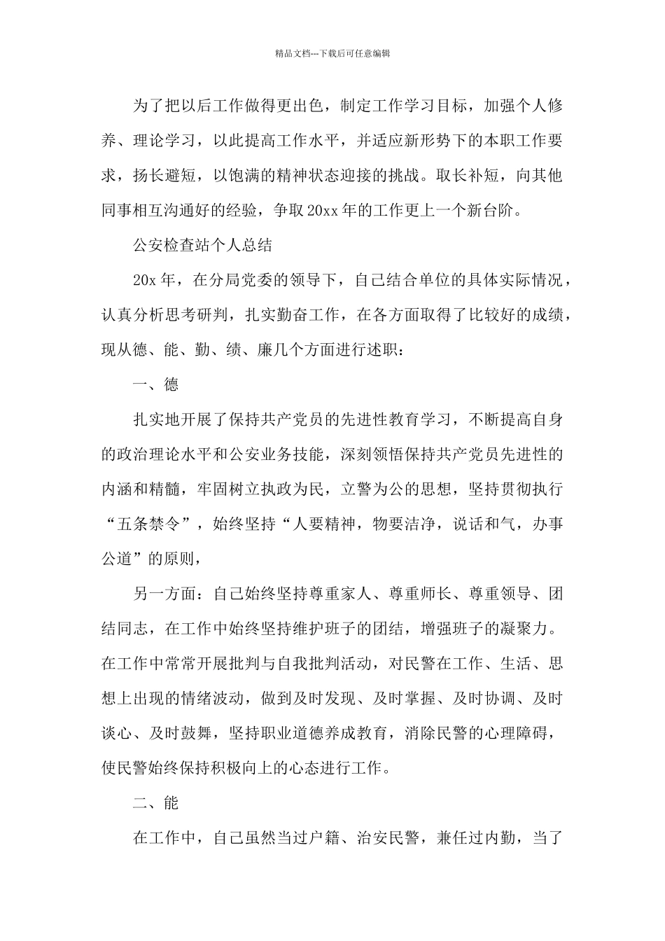 公安检查站个人总结_第2页