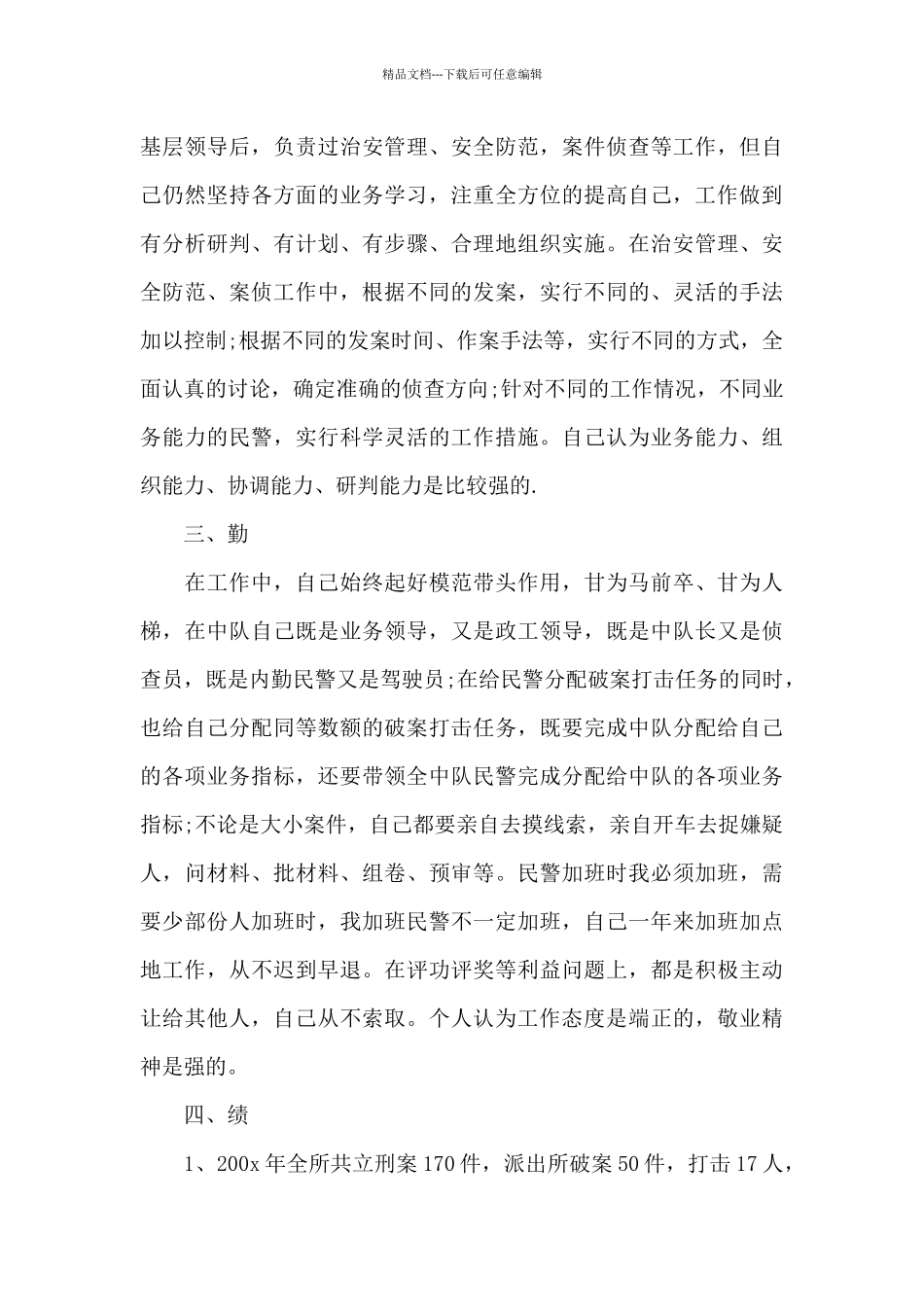 公安检查站个人总结_第3页