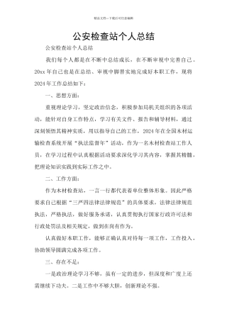 公安检查站个人总结