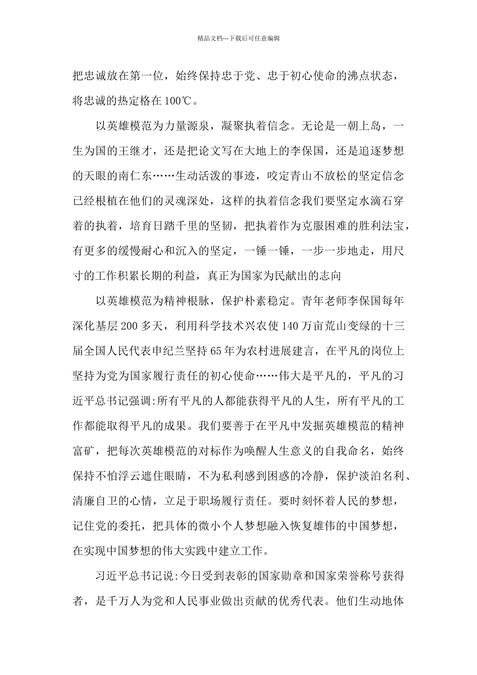 公安英模教育心得体会9篇_第2页