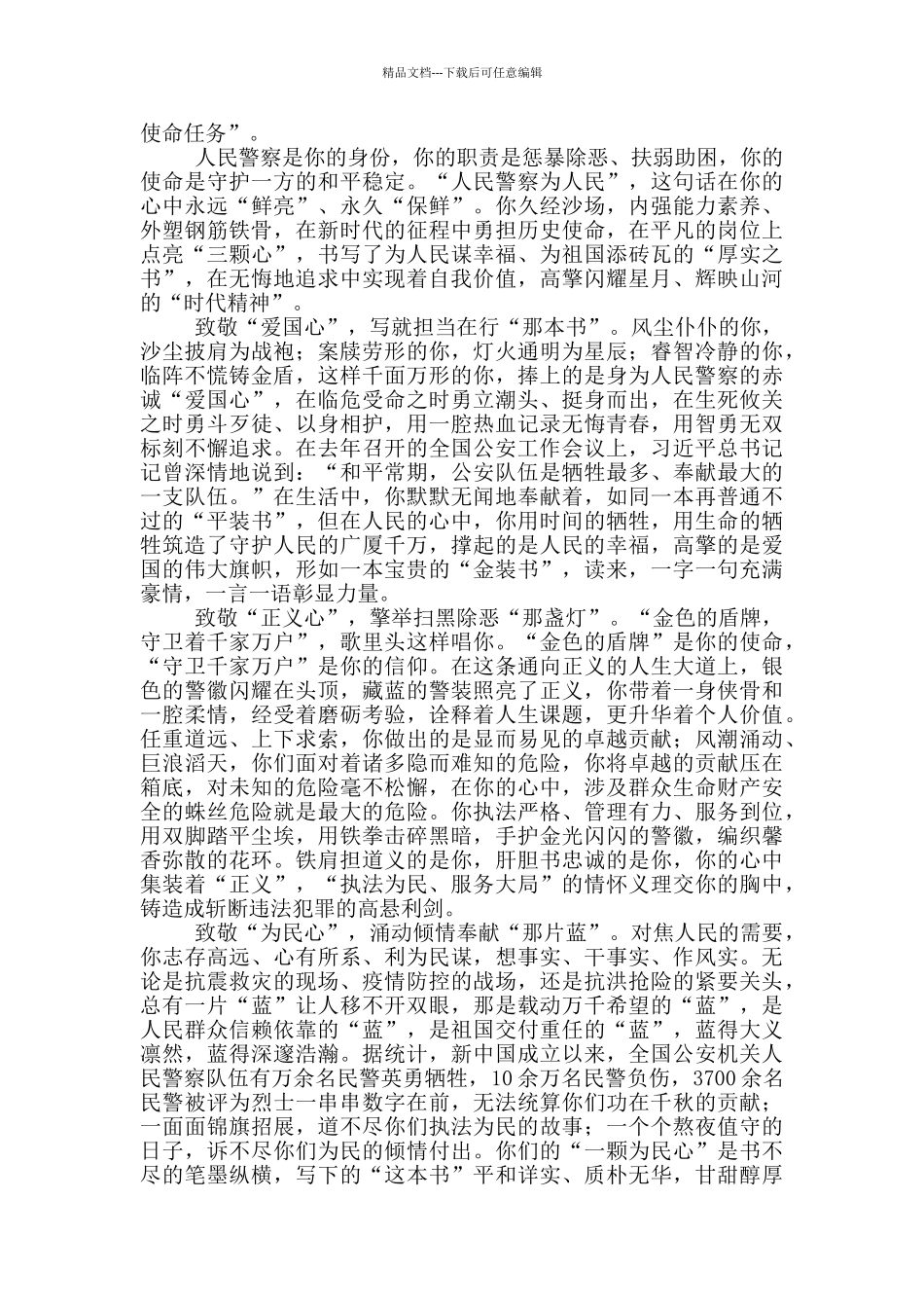 公安英模先进事迹个人心得体会范文精短四篇_第2页
