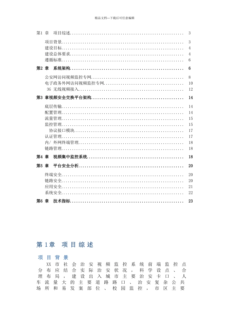 公安视频安全接入系统解决方案_第2页