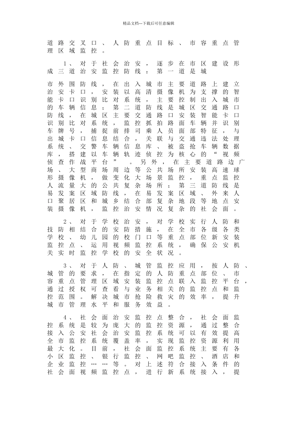 公安视频安全接入系统解决方案_第3页