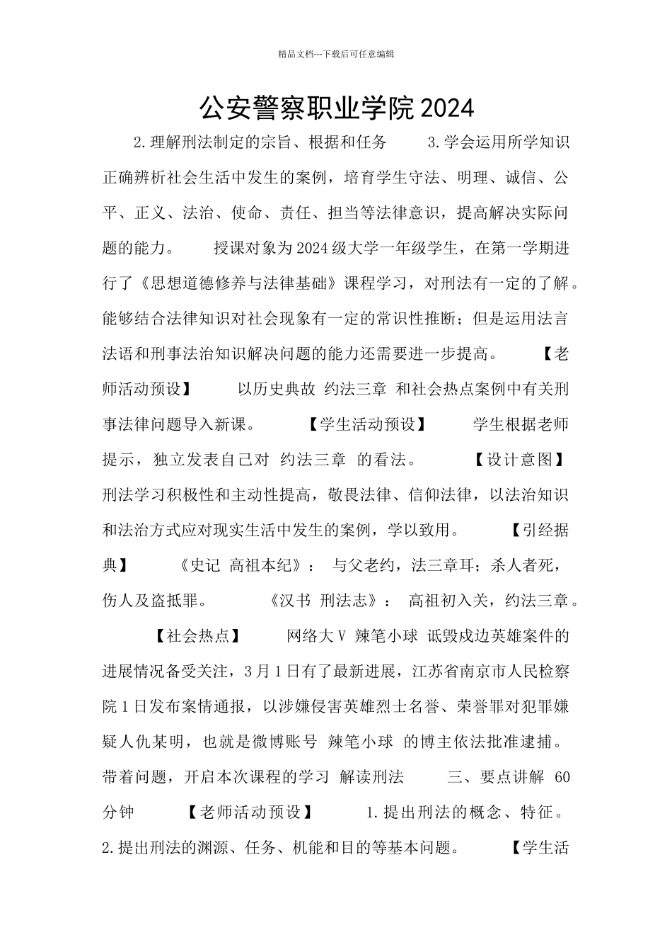 公安警察职业学院2024_第1页