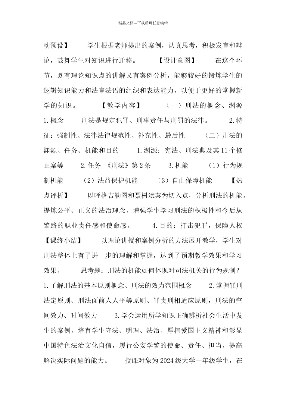 公安警察职业学院2024_第2页