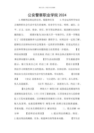 公安警察职业学院2024