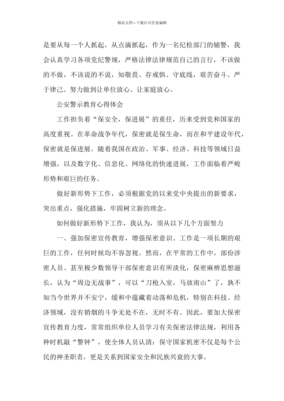 公安警示教育心得体会_第2页