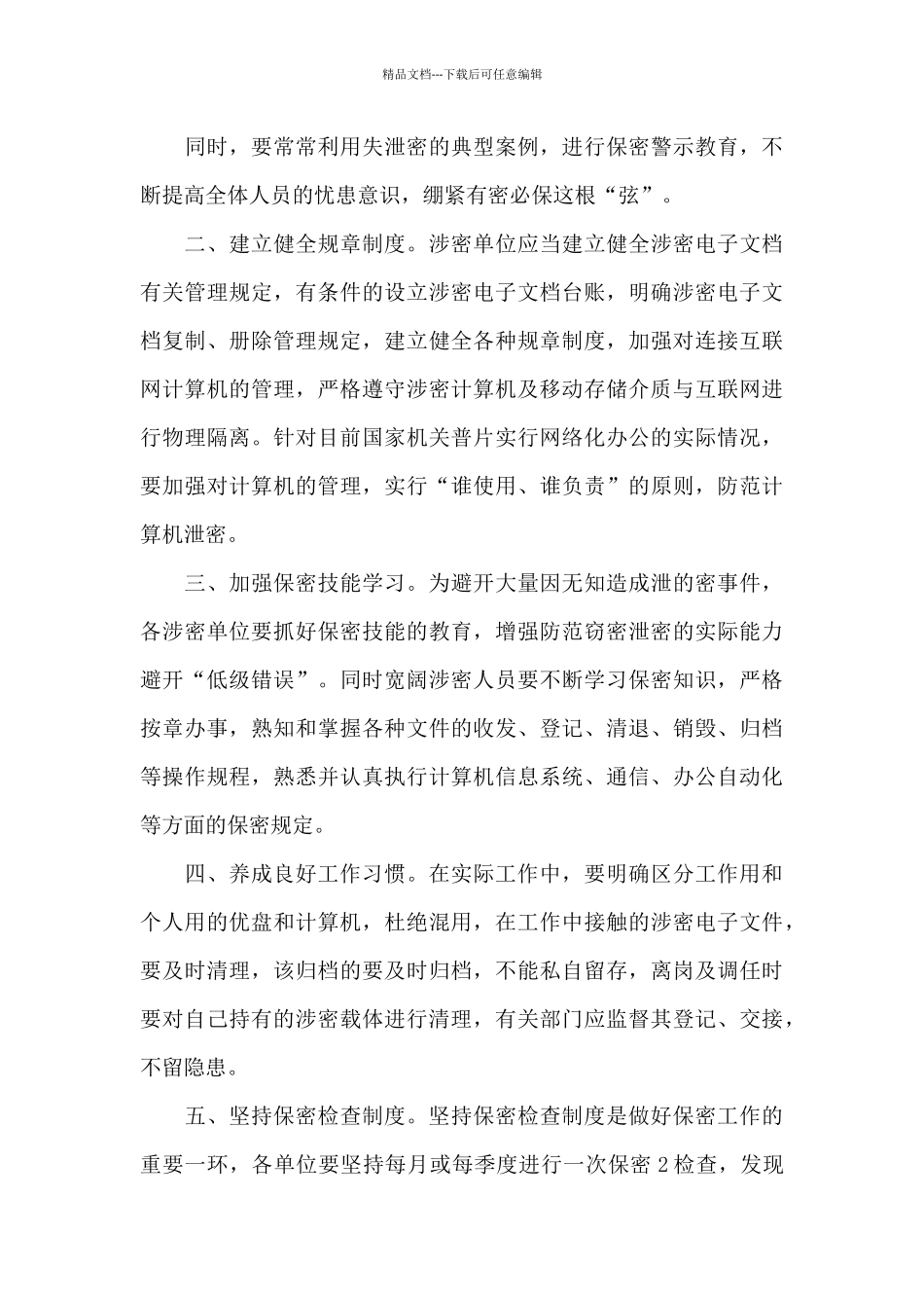 公安警示教育心得体会_第3页