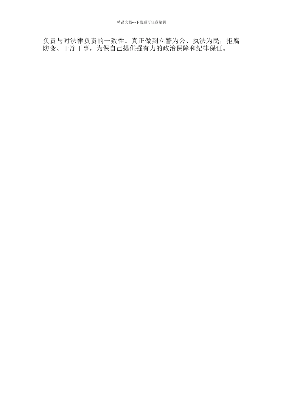 公安警察纪律教育学活动习心得体会_第2页