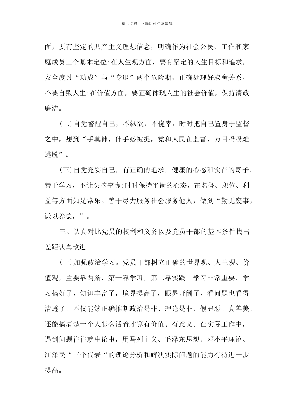 公安警示教育最新心得体会4篇_第2页