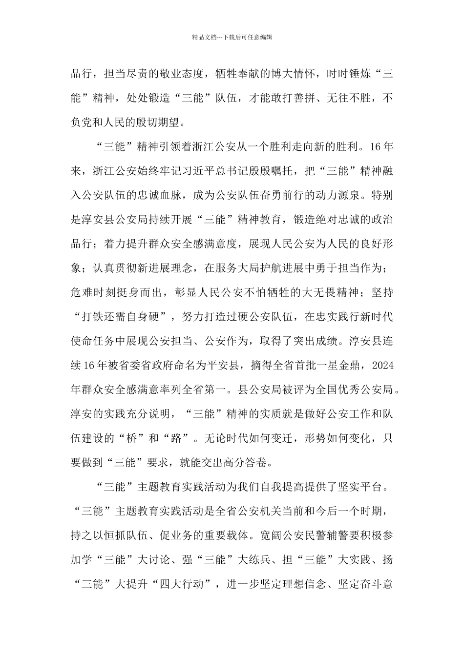 公安辅警三能心得体会_第2页