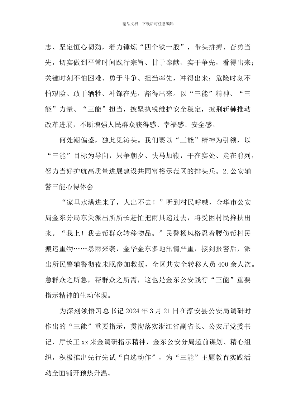 公安辅警三能心得体会_第3页