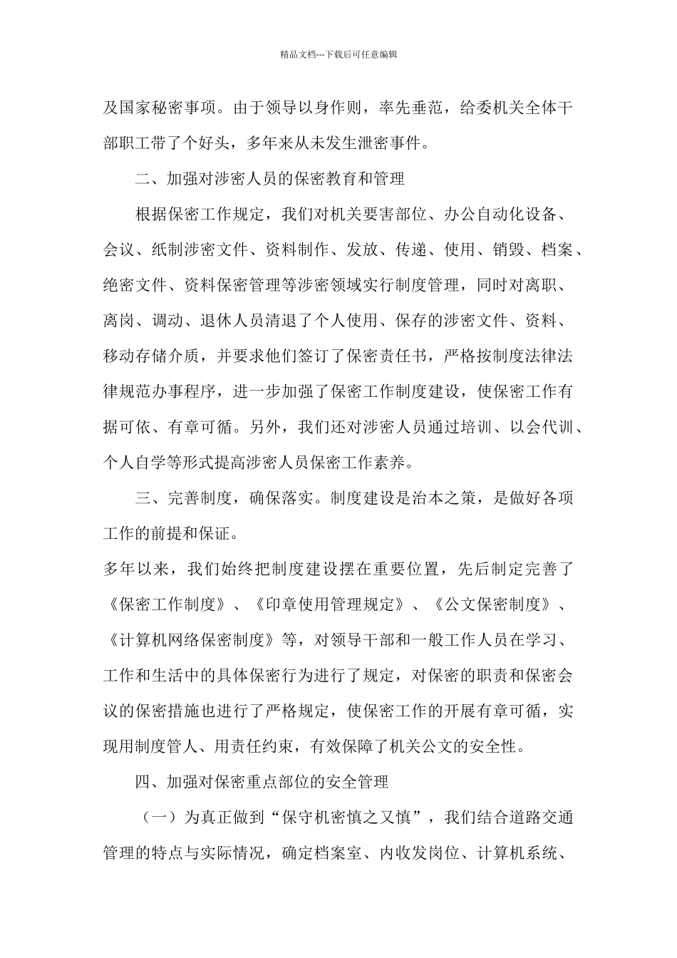 公安部六项规定自查自纠报告_第2页