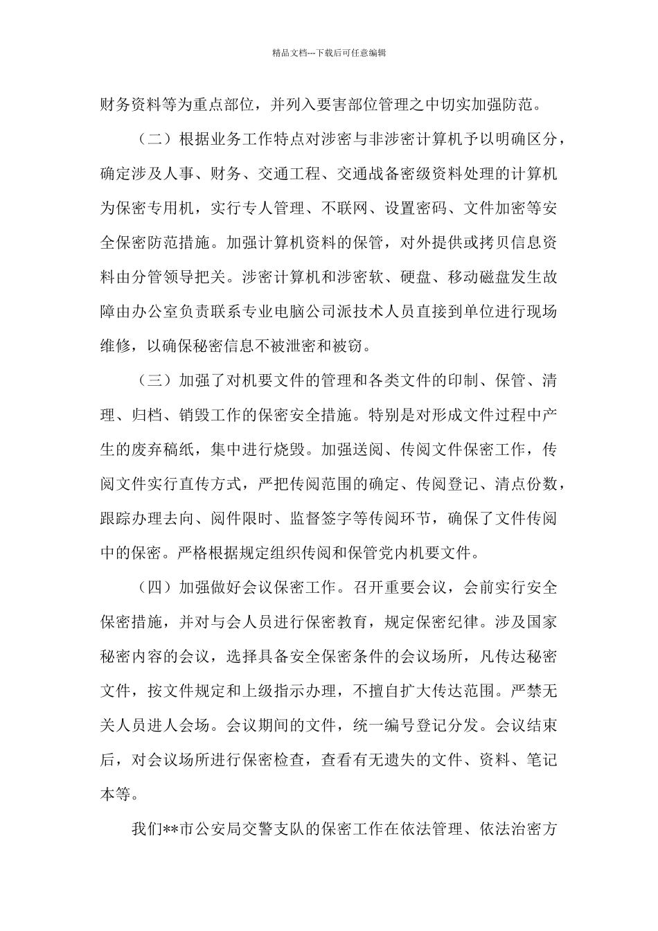 公安部六项规定自查自纠报告_第3页