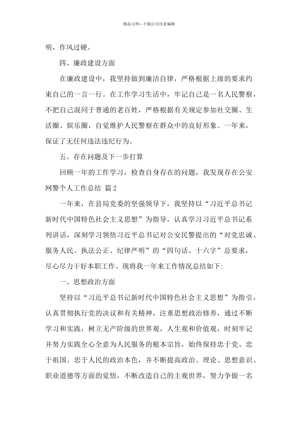 公安网警个人工作总结范文3篇_第2页