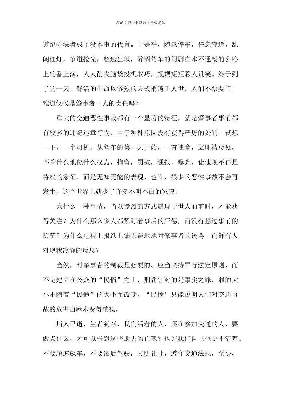 公安部六个严禁禁酒规定心得体会_第2页