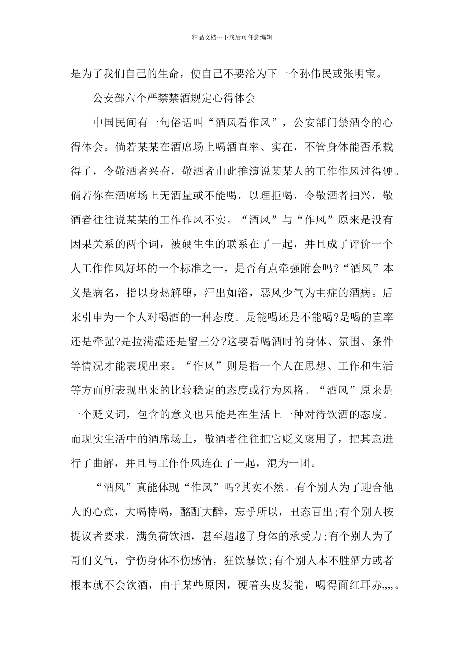 公安部六个严禁禁酒规定心得体会_第3页