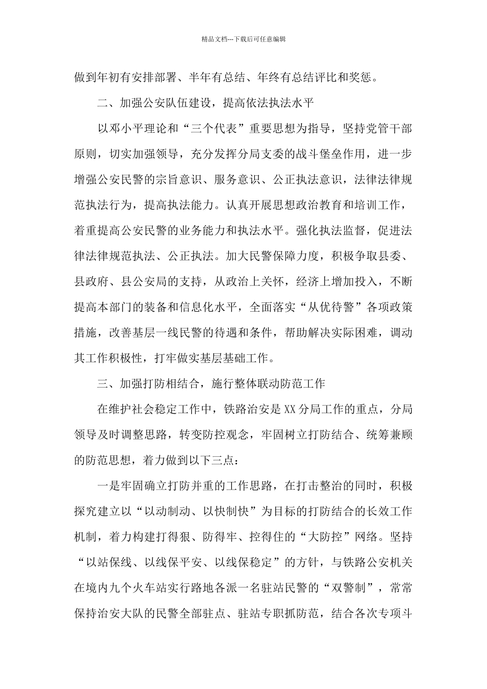 公安队伍分析报告三篇_第2页