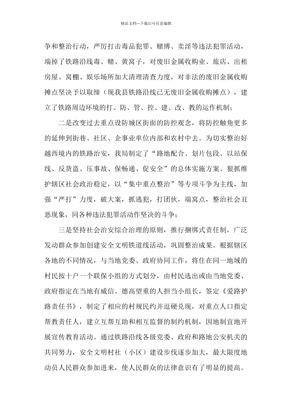 公安队伍分析报告三篇_第3页