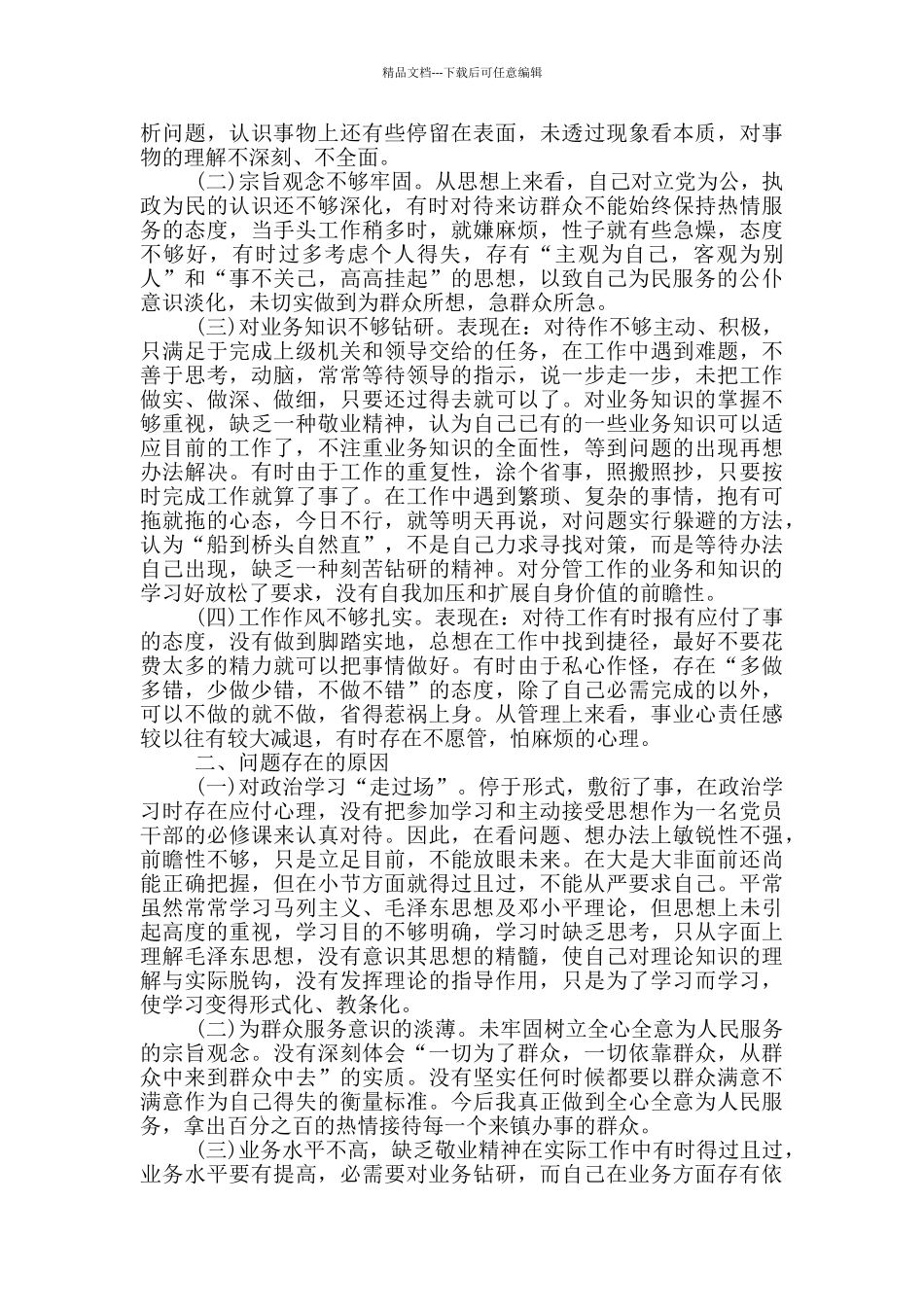 公安队伍教育整顿自查自纠报告_第2页