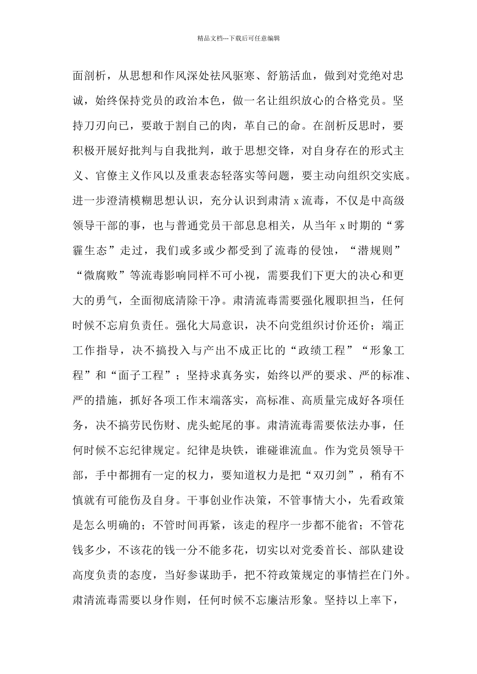 公安队伍肃清流毒教育整顿心得体会通用版5篇_第2页