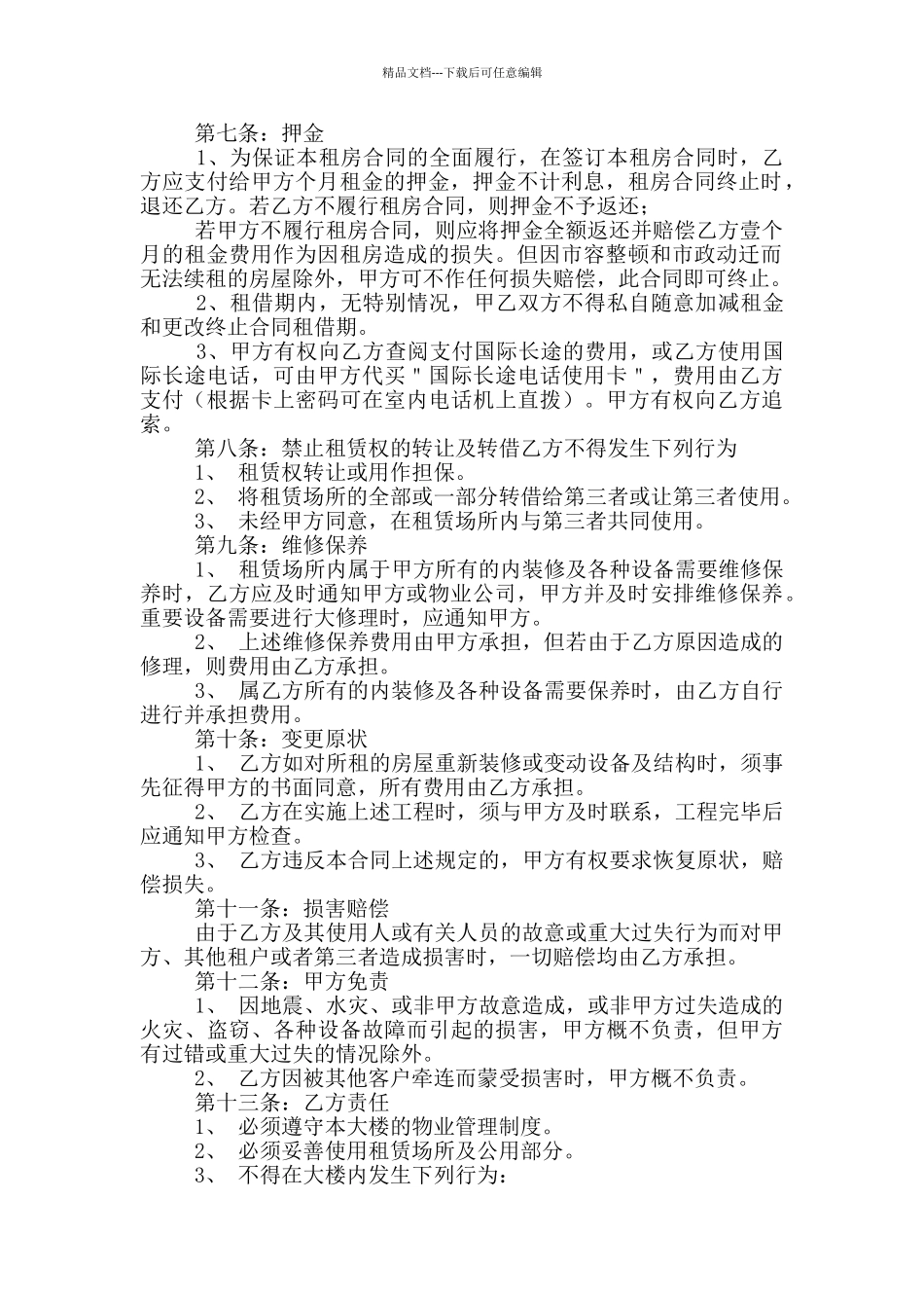 公寓式房屋租赁合同范本_第2页