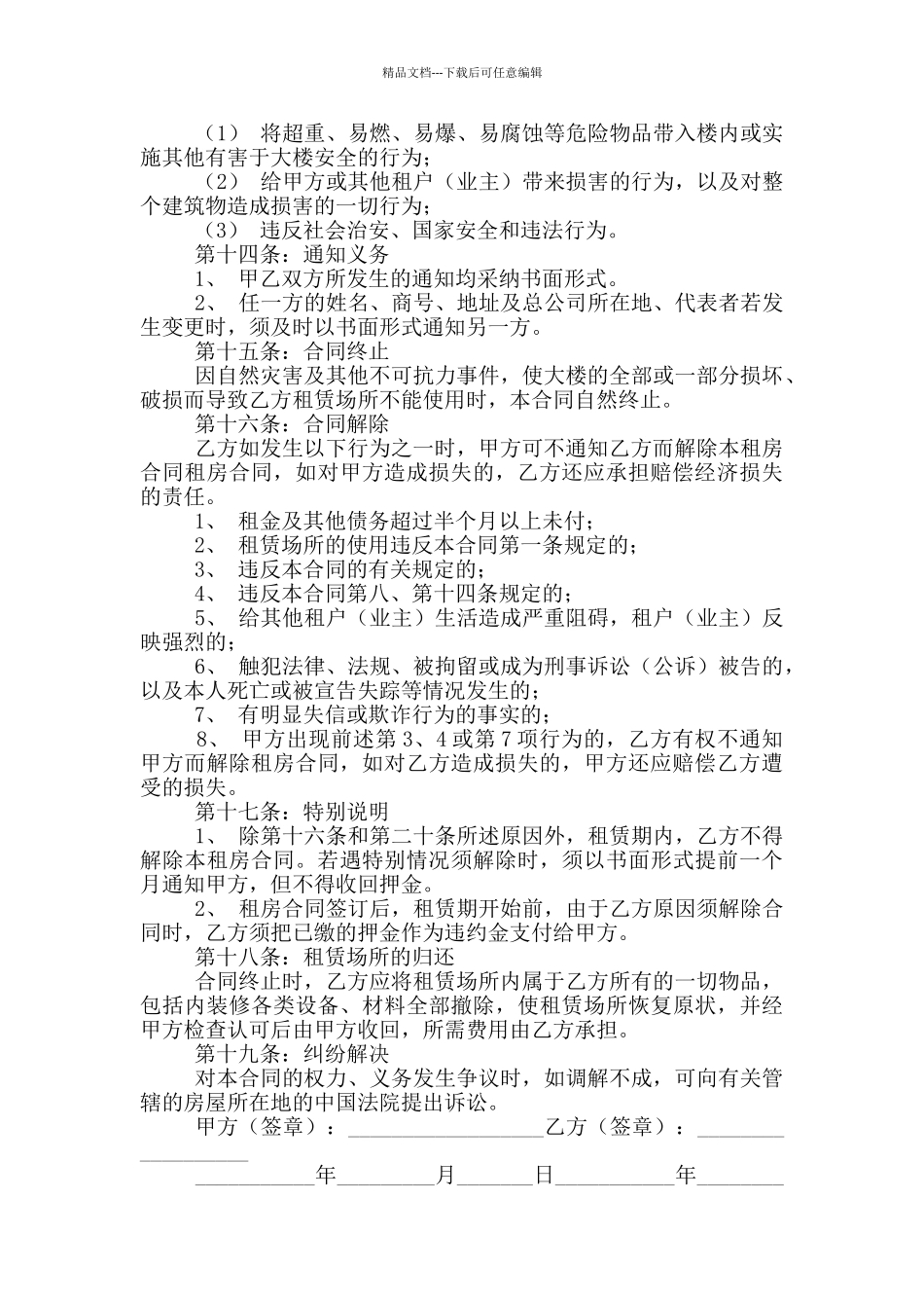 公寓式房屋租赁合同范本_第3页