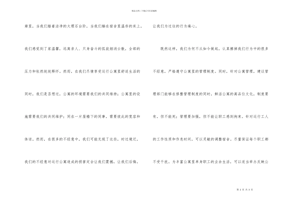 公寓文化建设感想_第2页