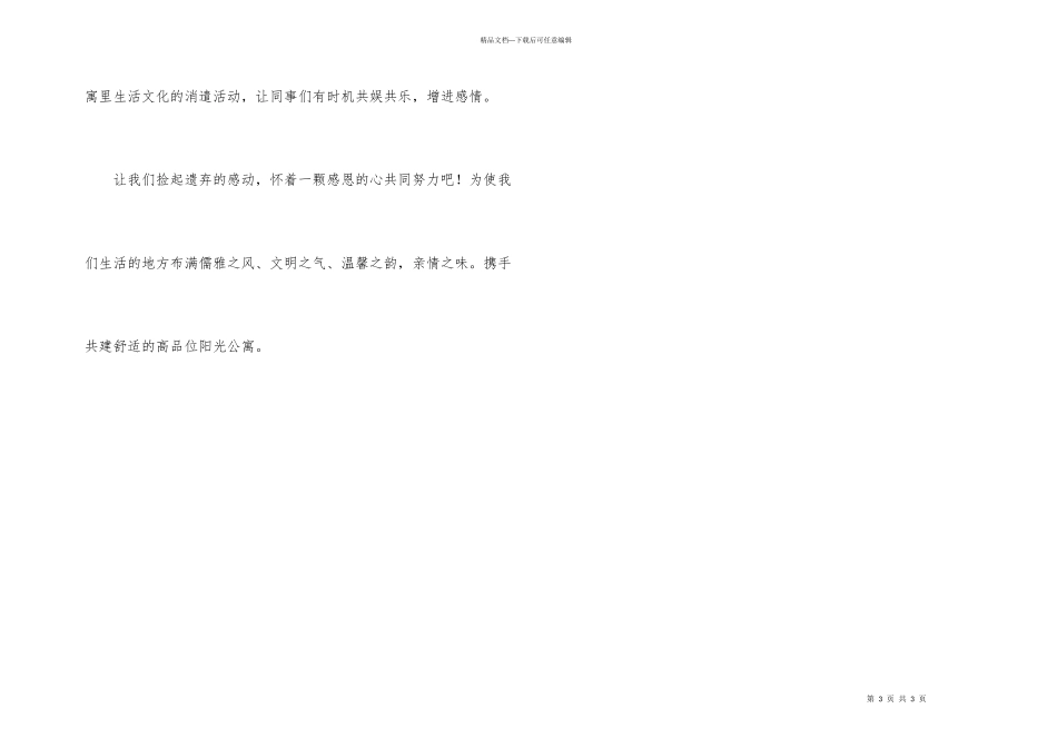 公寓文化建设感想_第3页