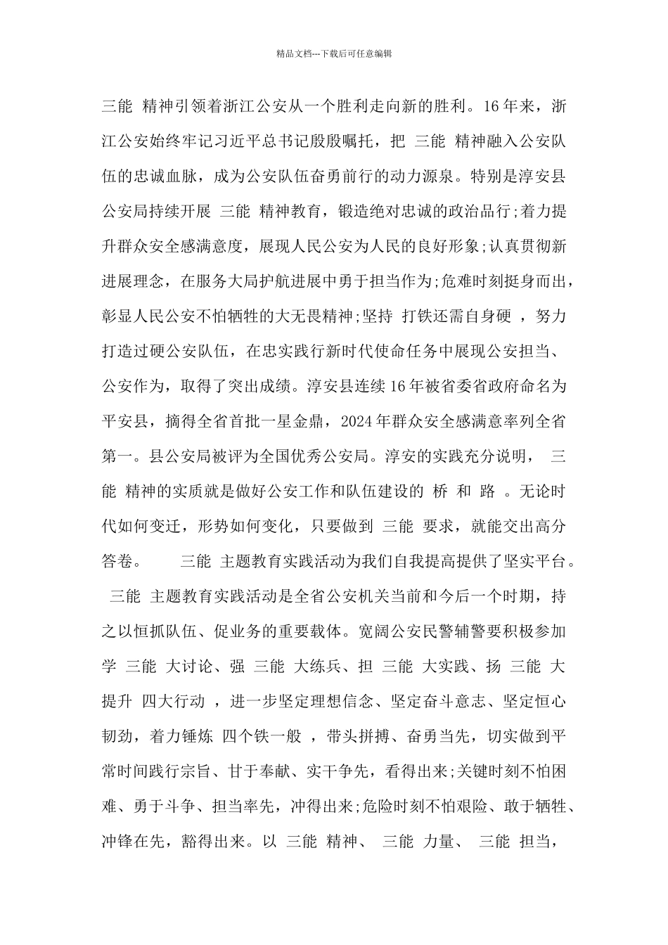 公安辅警三能心得体会五篇_第2页