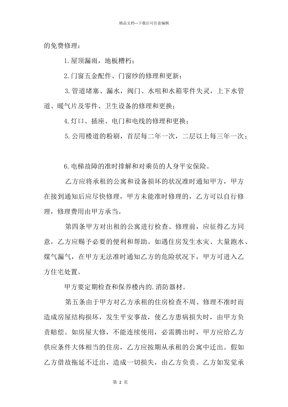 公寓租房合同模板_第2页