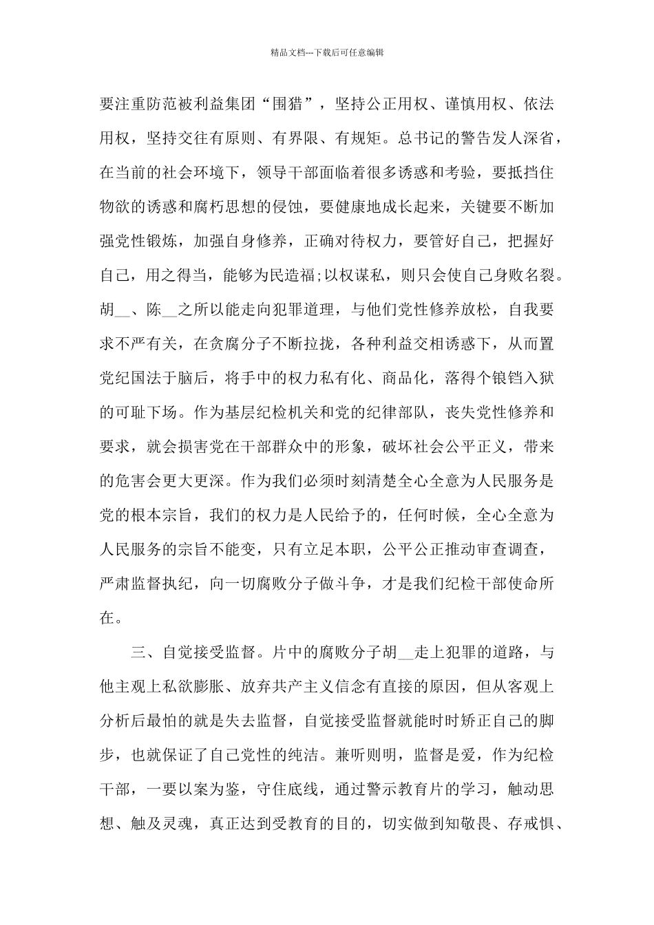 公安警示教育学习心得体会18篇_第2页