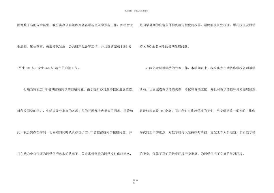 公寓管理员个人总结5篇_第3页