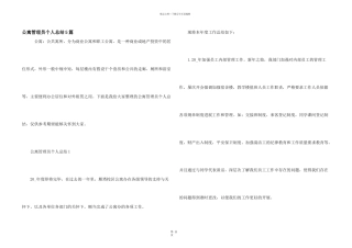 公寓管理员个人总结5篇