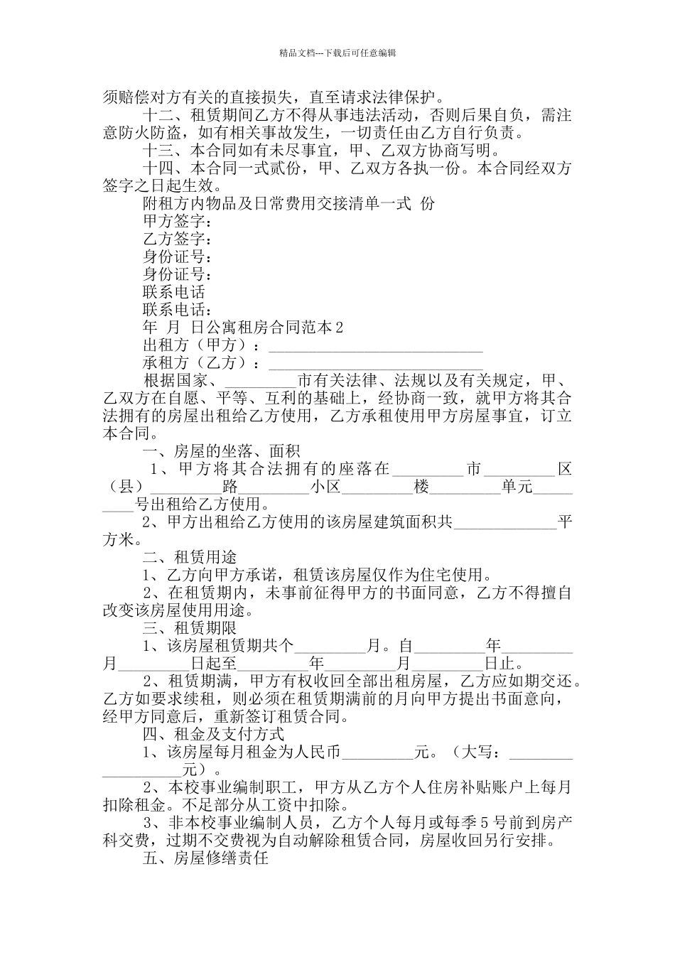 公寓租房合同范本_第2页