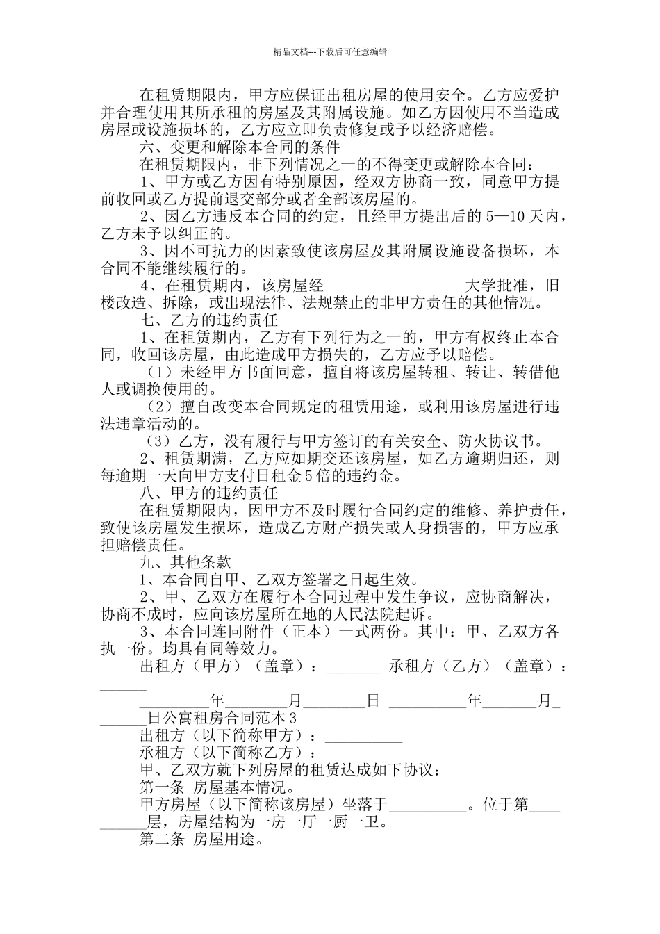 公寓租房合同范本_第3页
