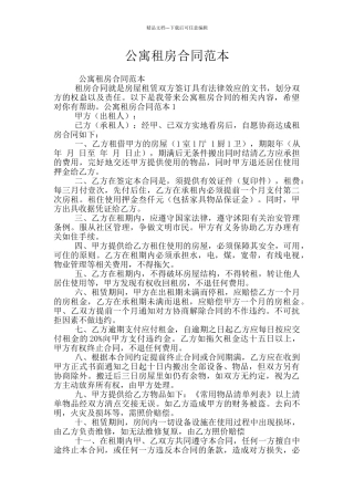 公寓租房合同范本