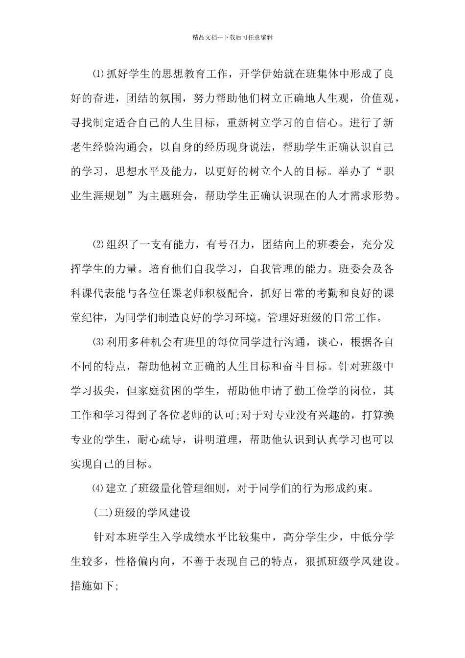 公寓辅导员工作总结5篇_第2页