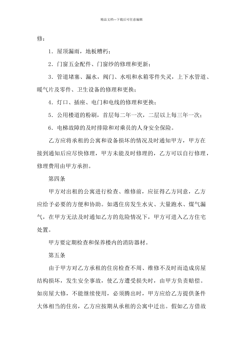 公寓租赁合同3篇_第2页