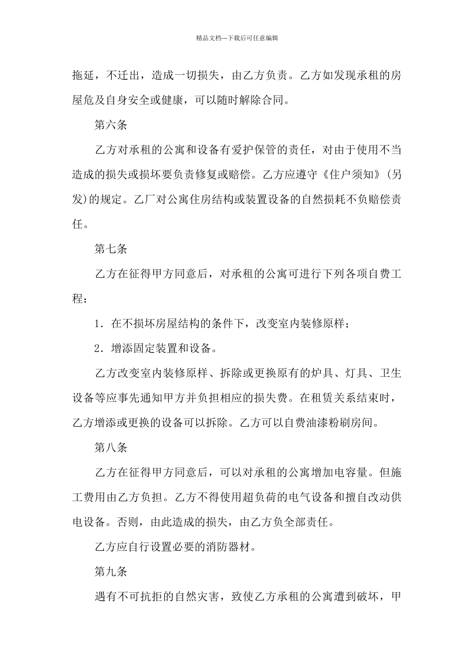 公寓租赁合同3篇_第3页