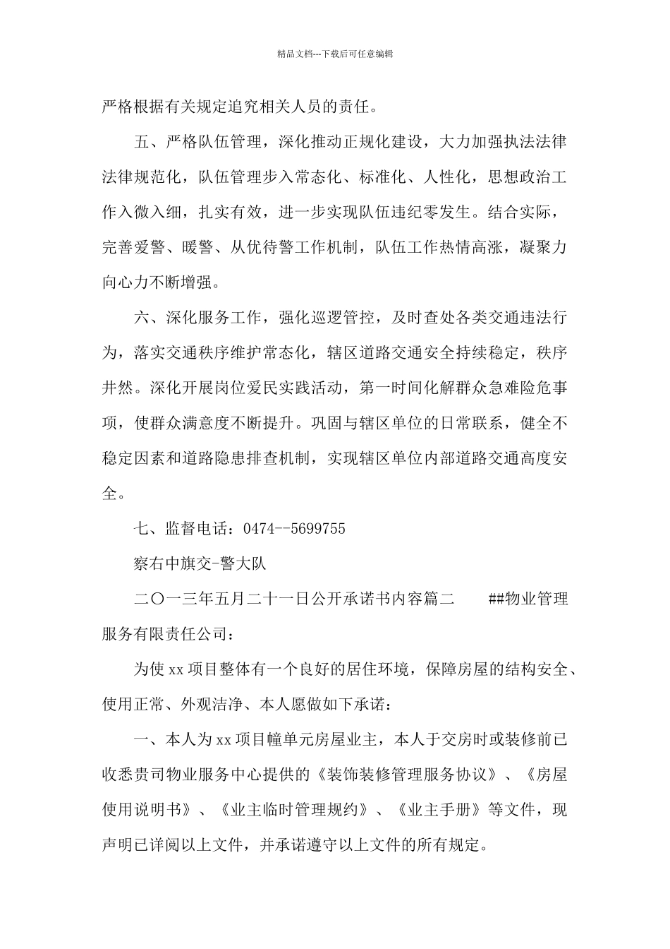 公开承诺书内容_第2页