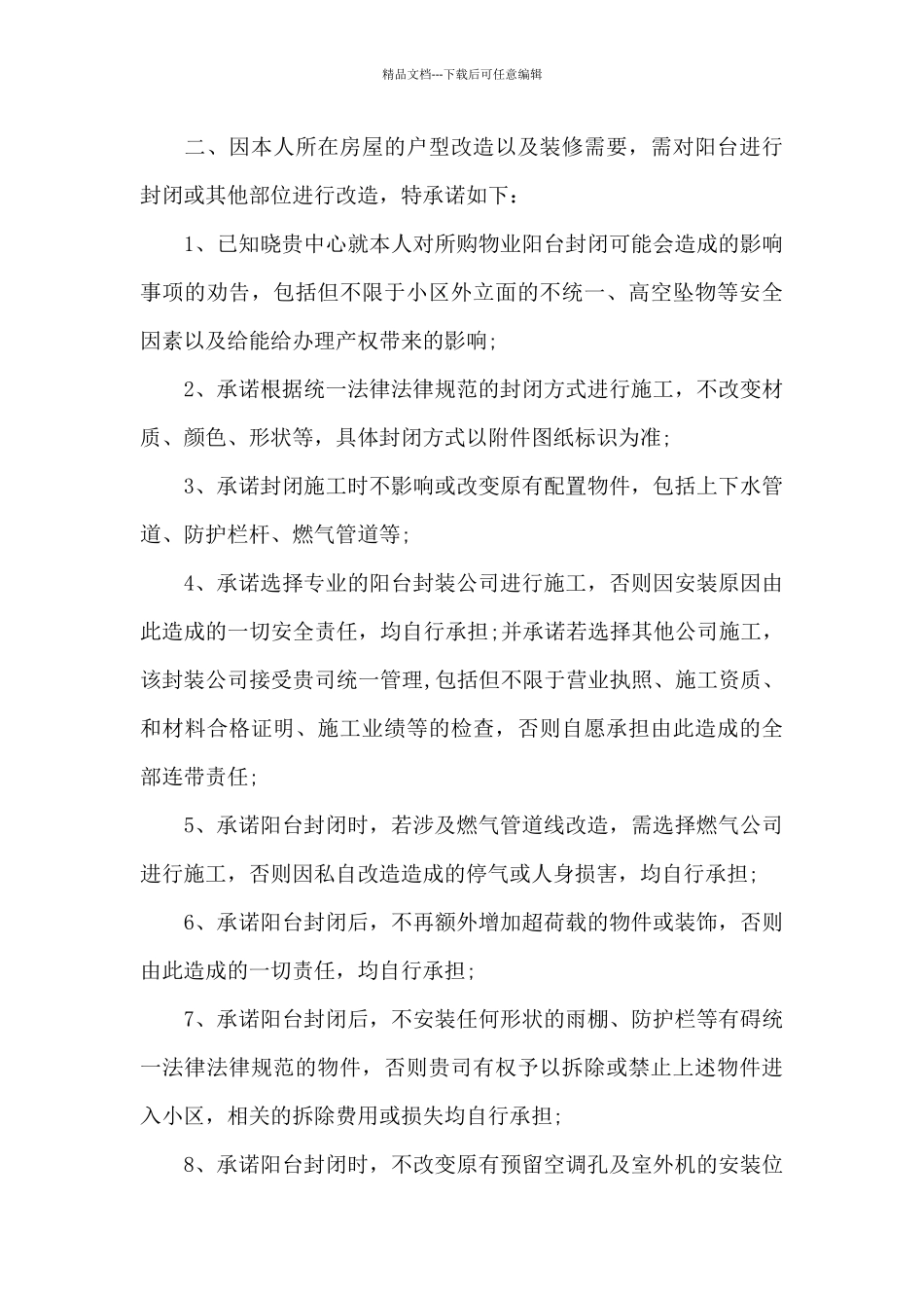 公开承诺书内容_第3页