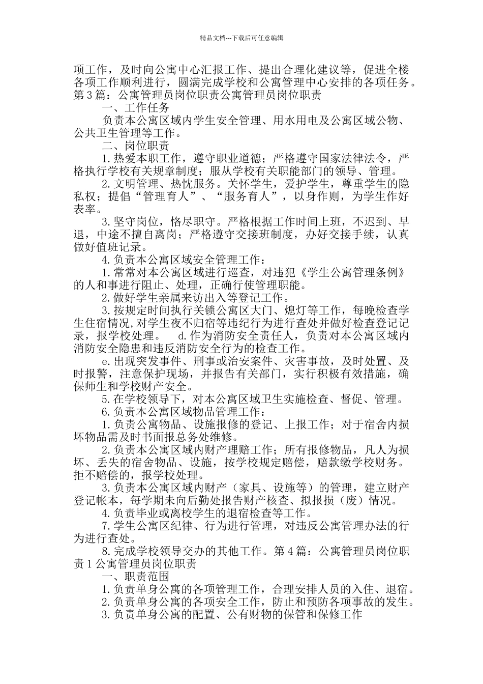 公寓管理员岗位职责完成情况_第3页